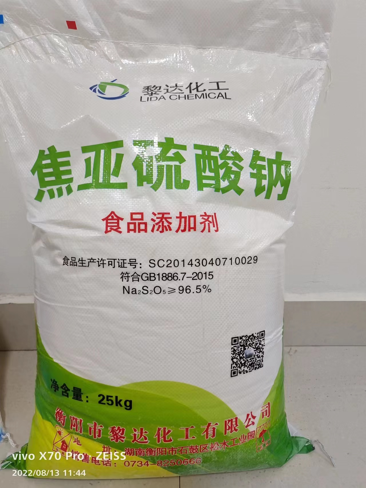 焦亚硫酸钠 含量97% 国产_焦亚硫酸钠价格_无机化学品原料采购_上海凯茵化工